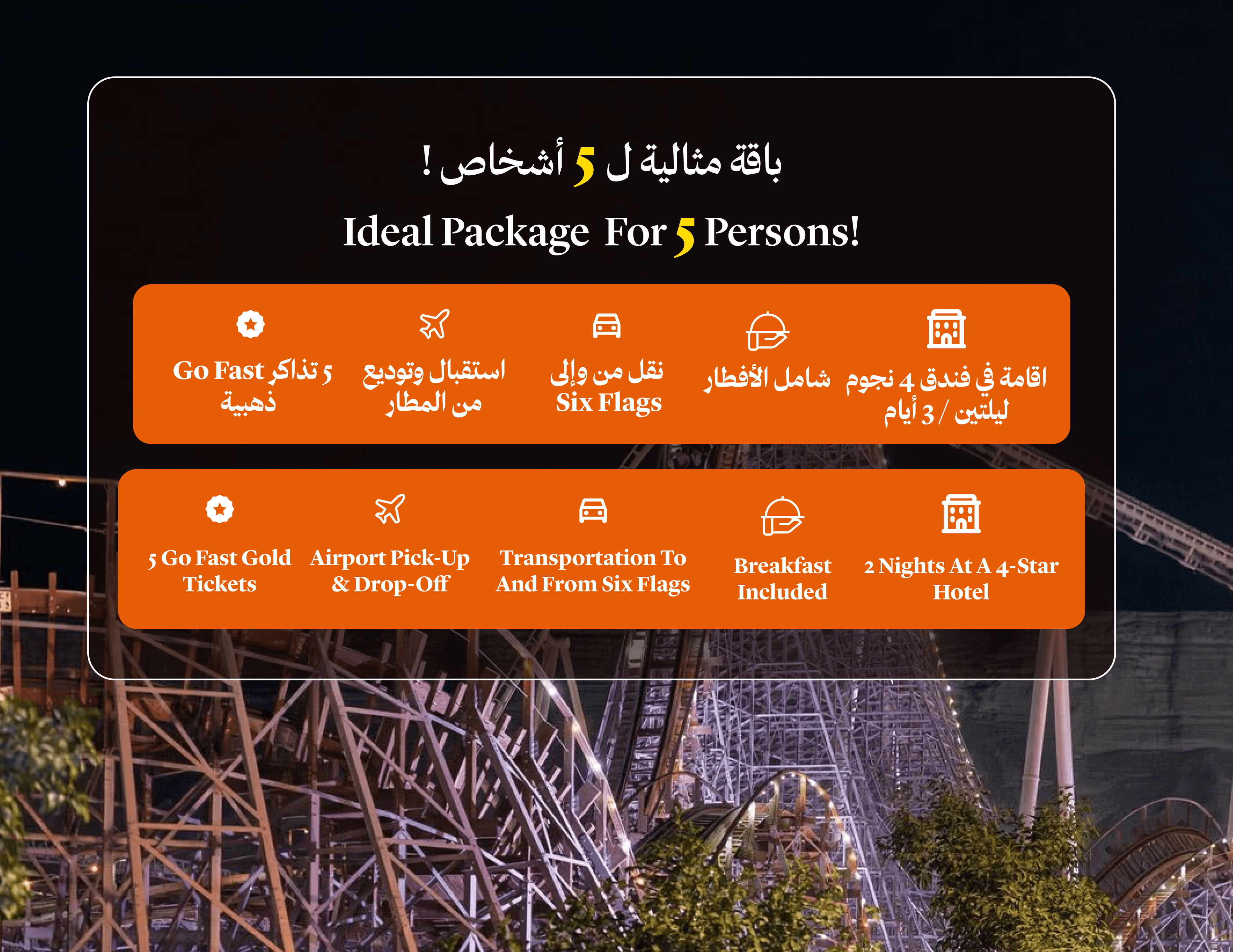 إقامة ليلتين في فندق 4 نجوم مع تذاكر Six Flags الذهبية لخمس أفراد